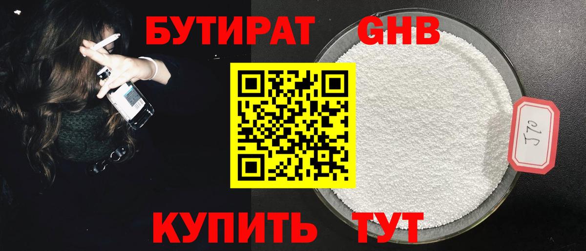 БУТИРАТ бутандиол Щёкино