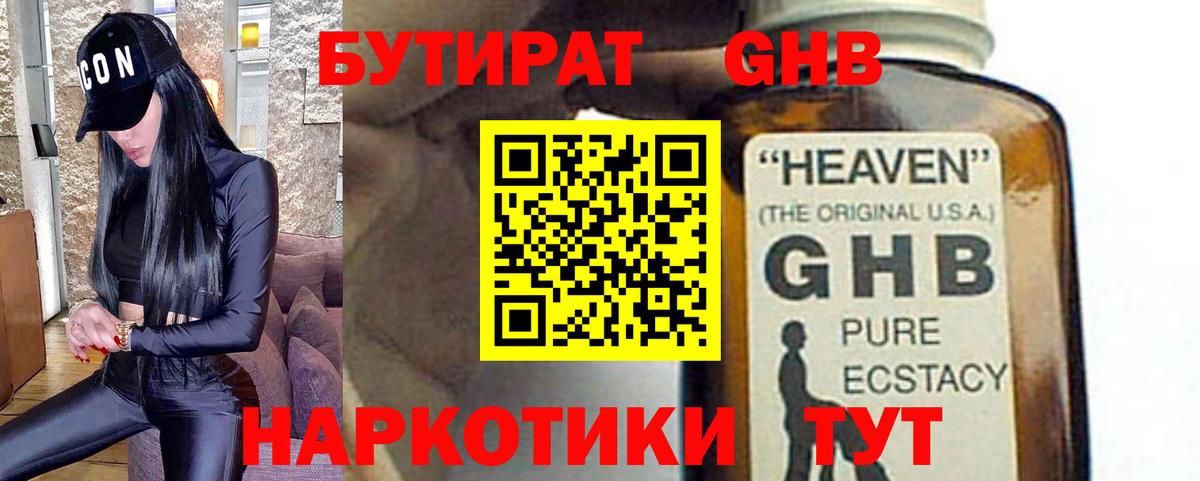 Бутират  Вход с VPN  Щёкино  БУТИРАТ жидкий экстази 