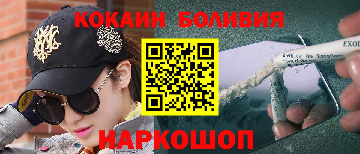 КОКАИН Боливия  Вход с VPN  Щёкино 