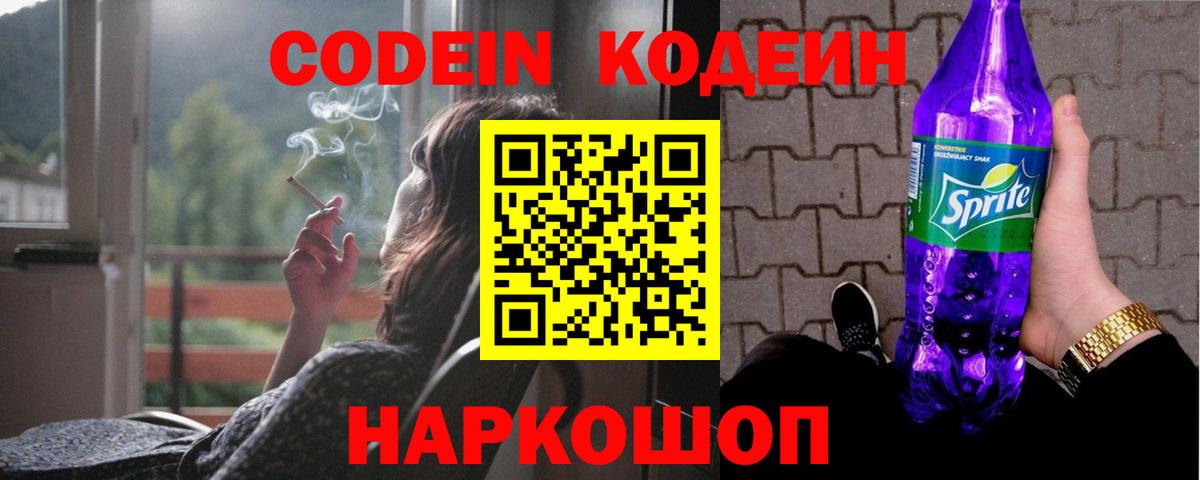 Кодеиновый сироп Lean напиток Lean (лин) Щёкино