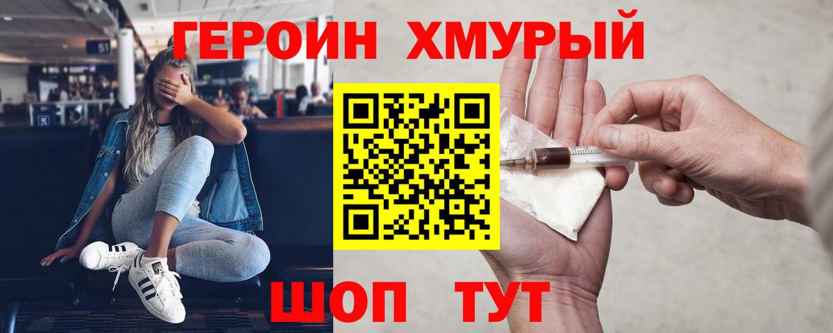 ГЕРОИН хмурый  Вход с VPN  Щёкино 