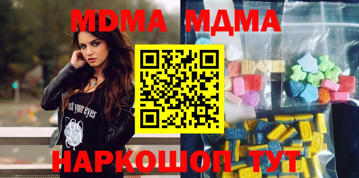 MDMA кристаллы Щёкино